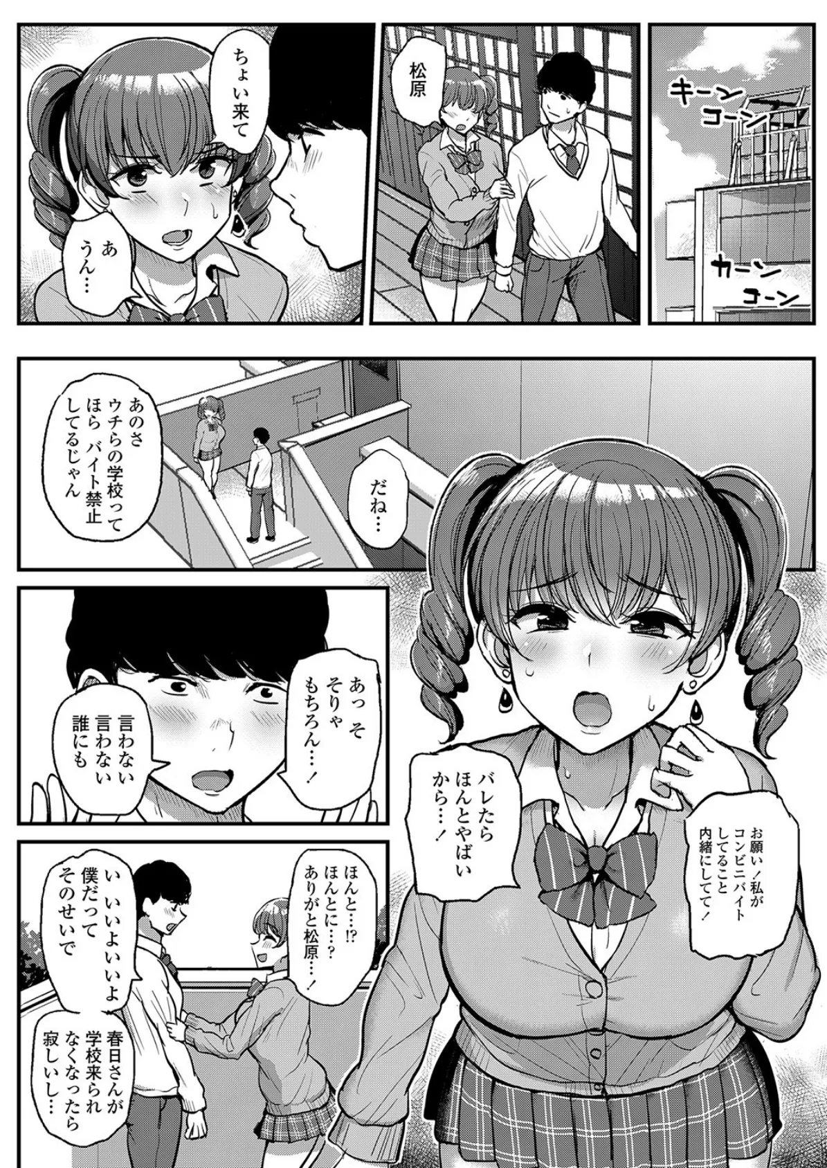 思い出の中の彼女 5ページ