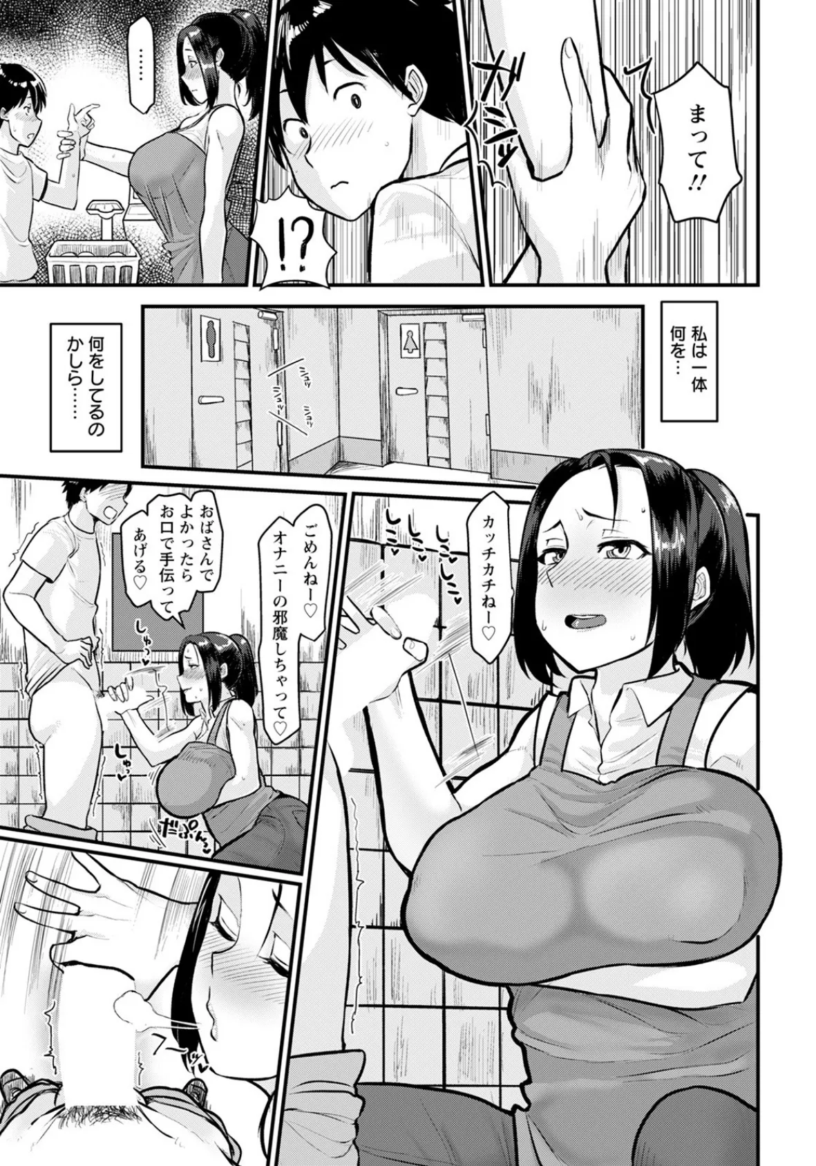 爆乳人妻オナホ志願【単話】 5ページ