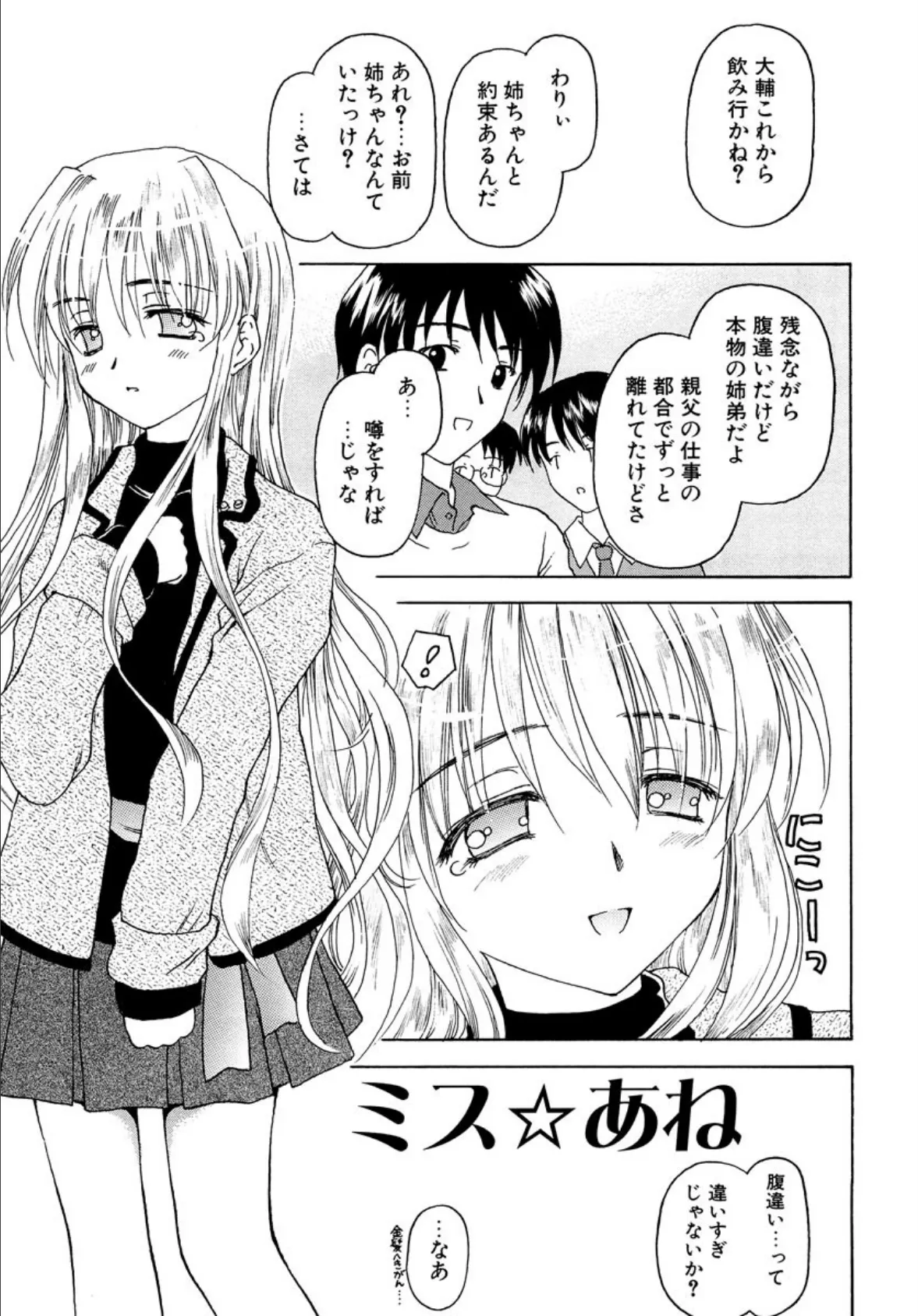 たとえば、そんなこともあるかもっ！？（分冊版） 【ミス☆あね】 5ページ