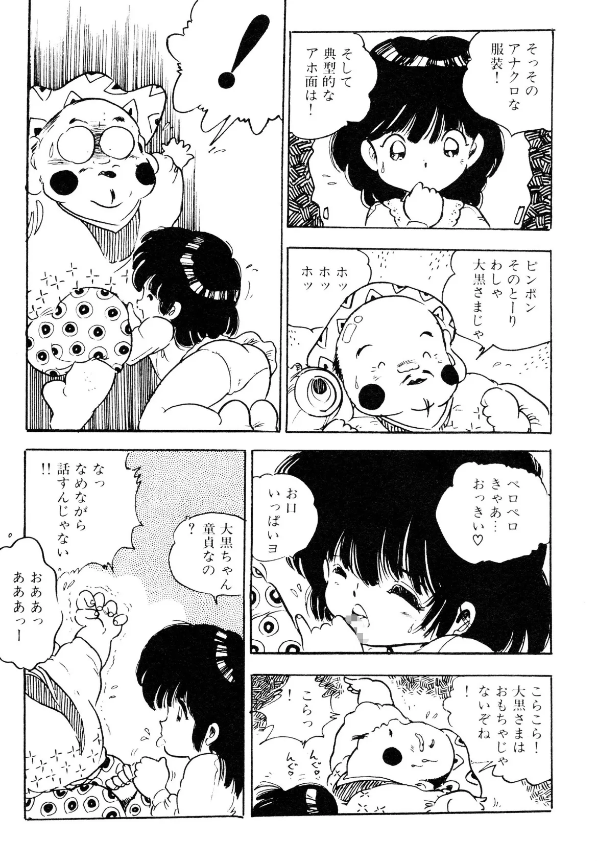 脱がせッコ 9ページ