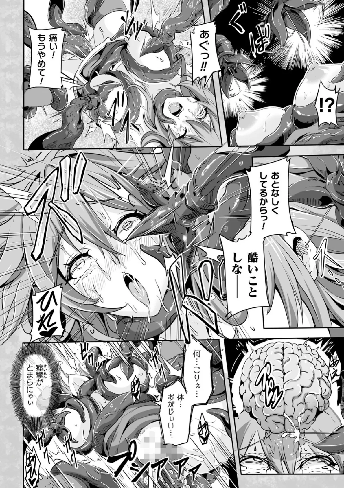 オキザリ―触獄に残された少女―【単話】 8ページ