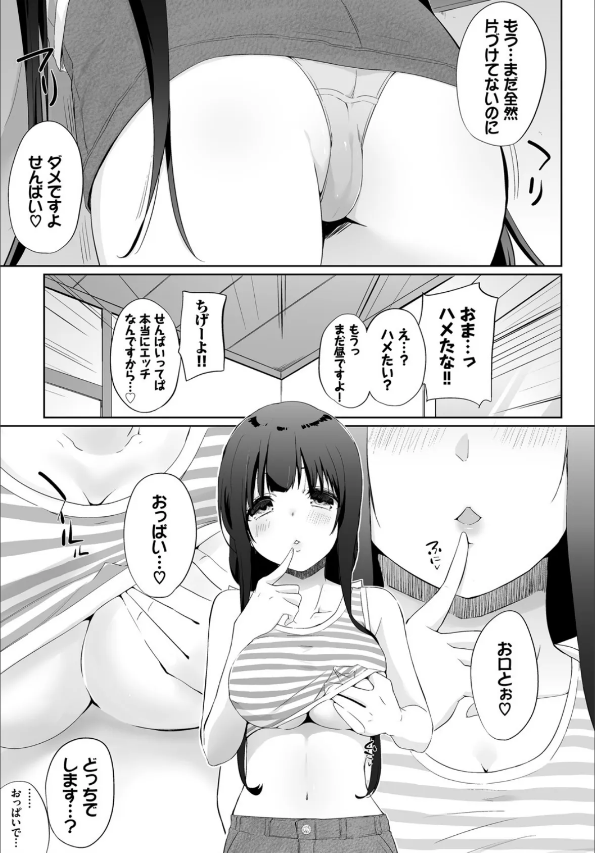 ダスコミ vol.14 6ページ