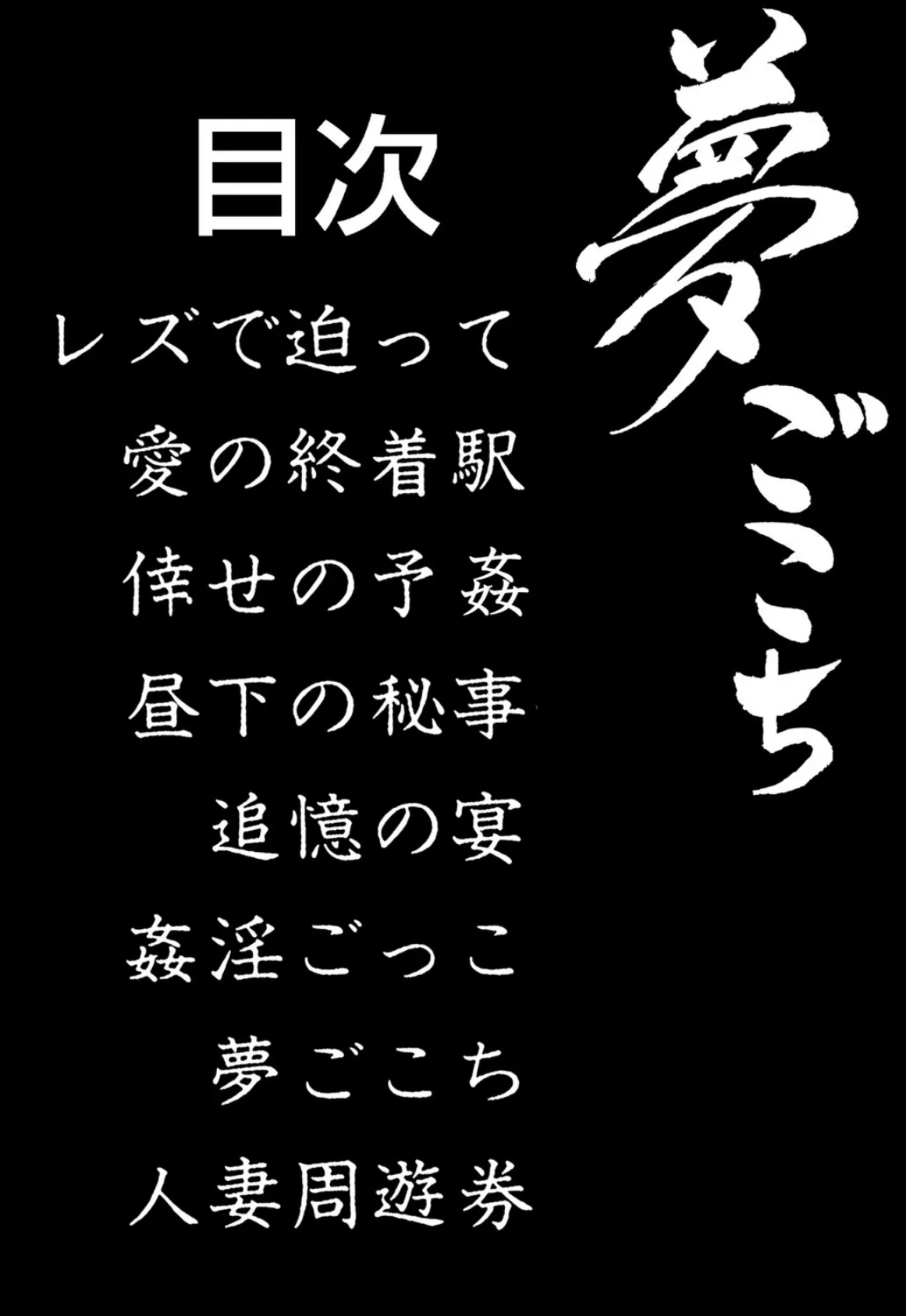 夢ごこち 4ページ