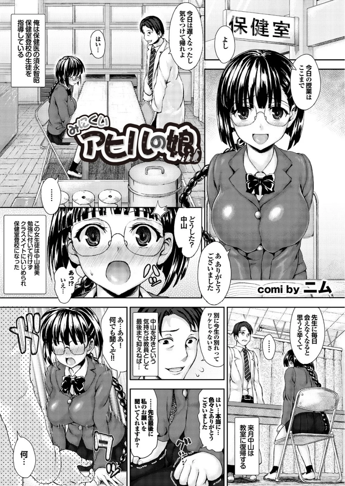 地味子をサセコに改造中！ Part.1 15ページ