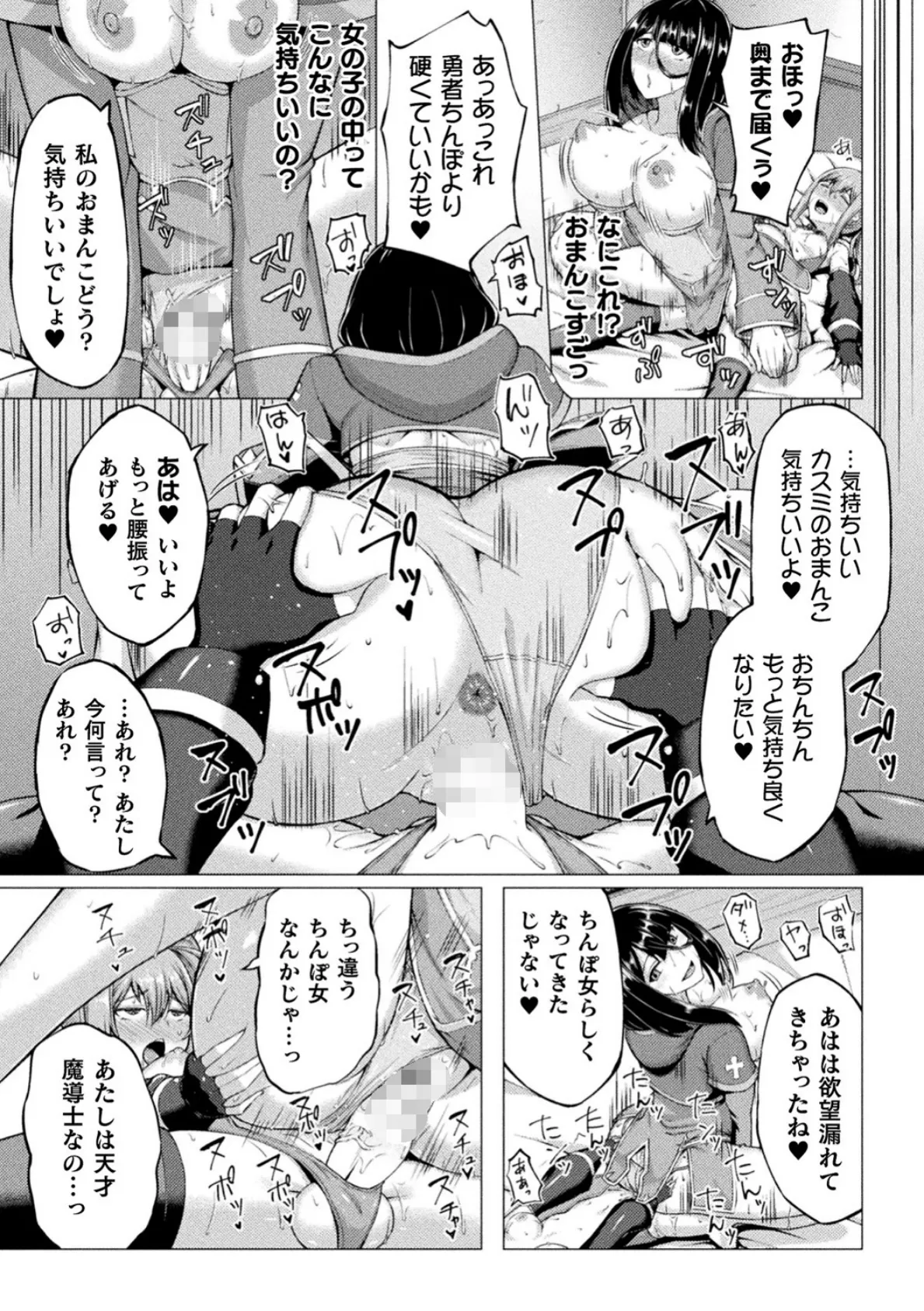 二次元コミックマガジン ふたなりメスガキ搾精 ナマイキ雑魚メス竿をわからせ搾り！ Vol.1 19ページ