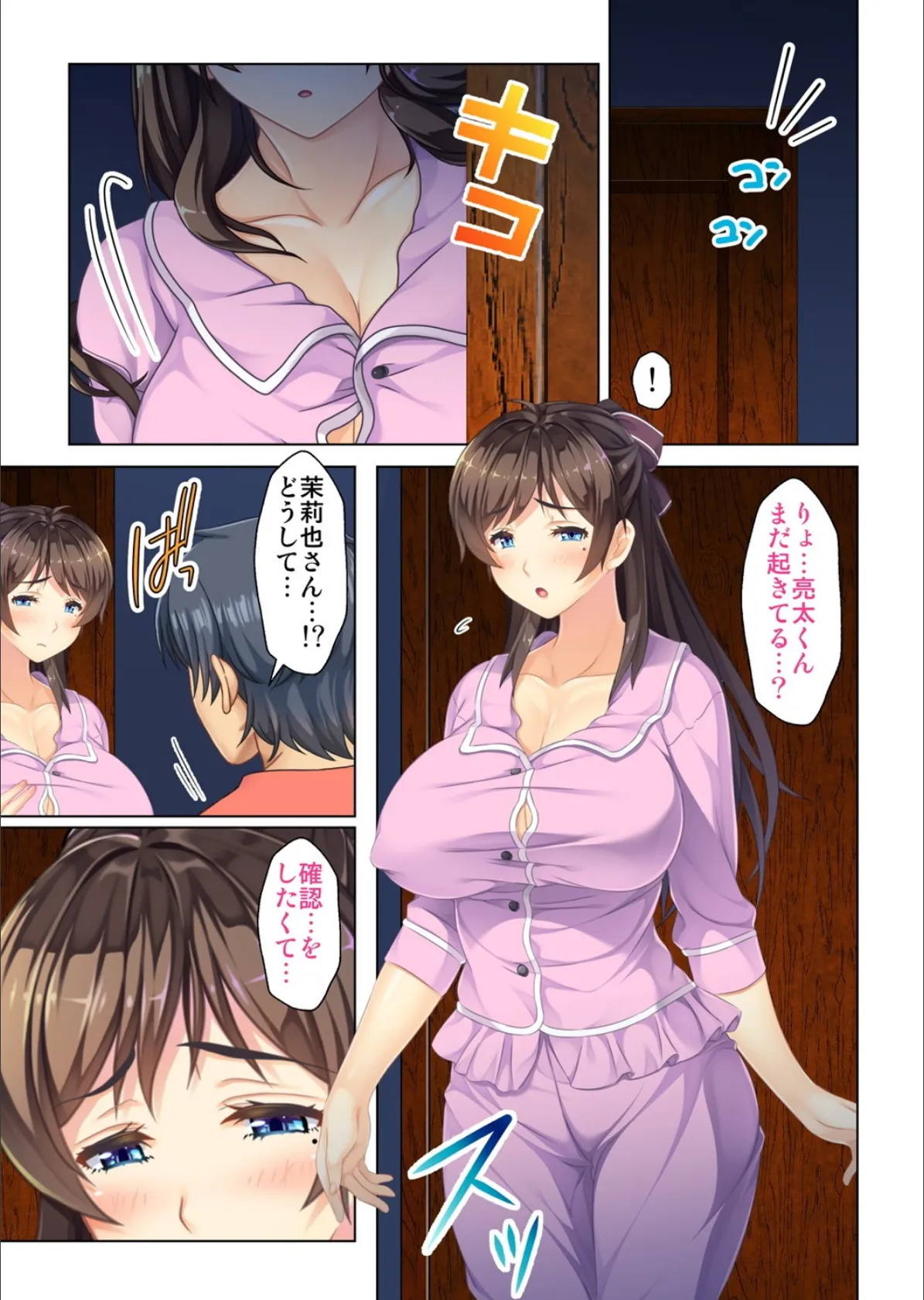 兄嫁のトロ顔は俺だけのモノ 3話 3ページ