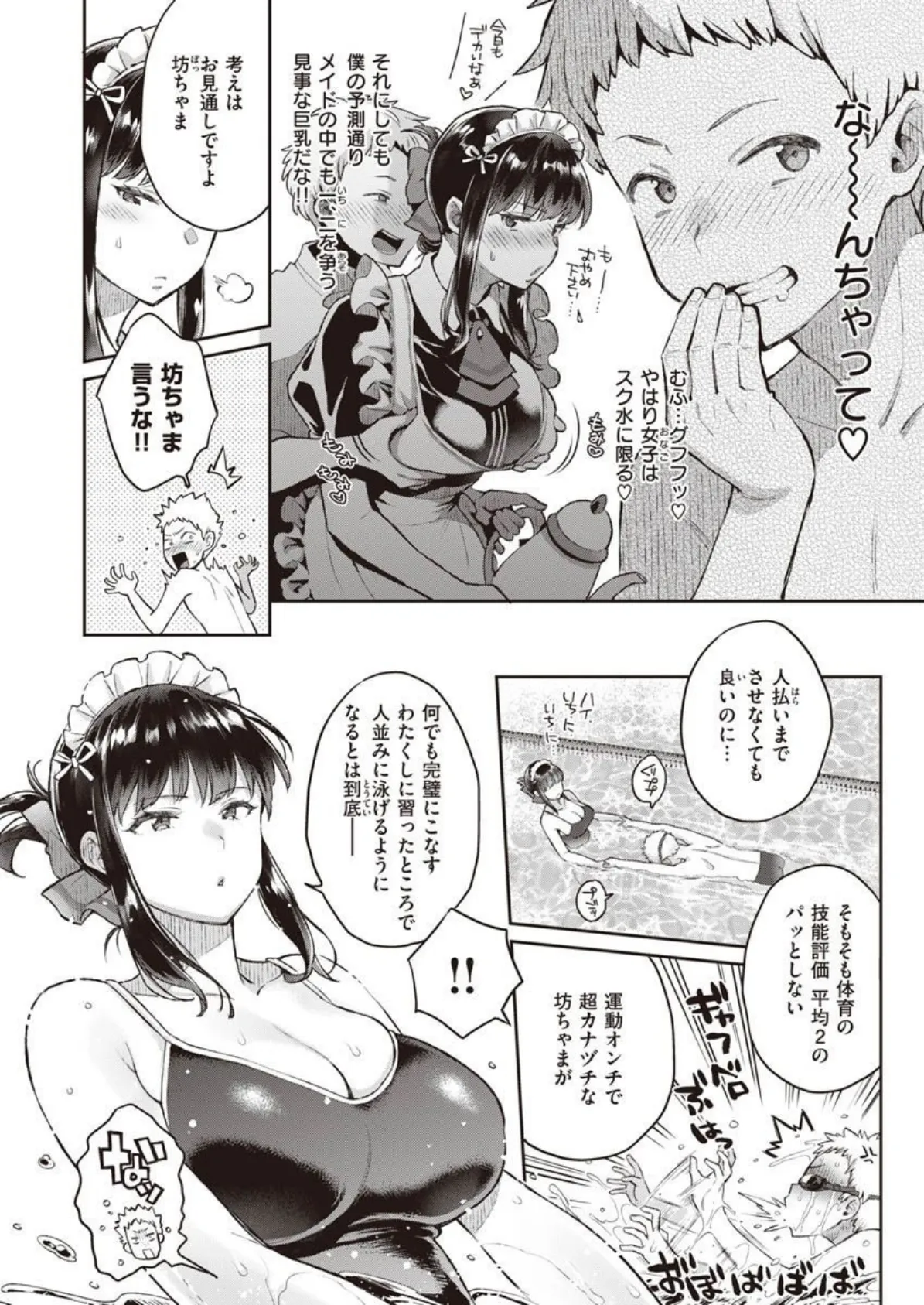 COMIC X-EROS ＃90 8ページ