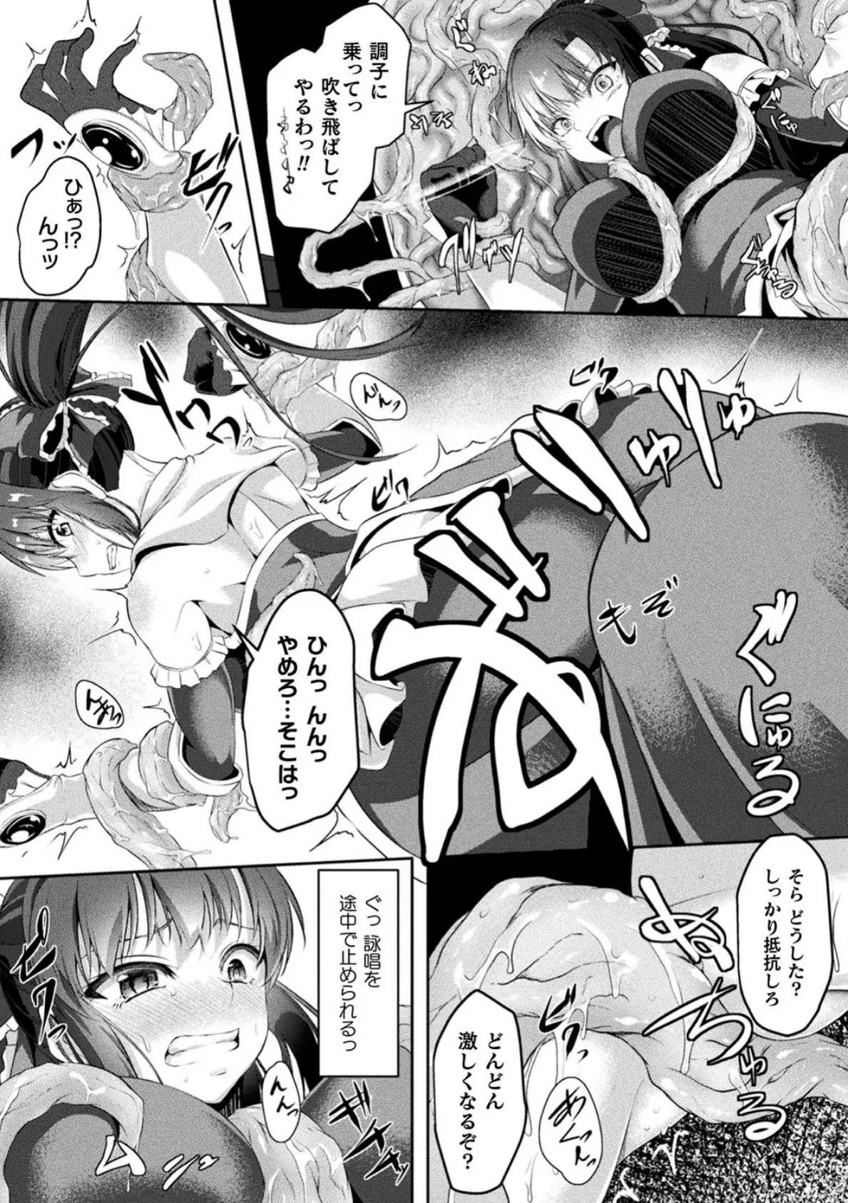 〜魔法拳士 触辱の刻印〜【単話】 7ページ