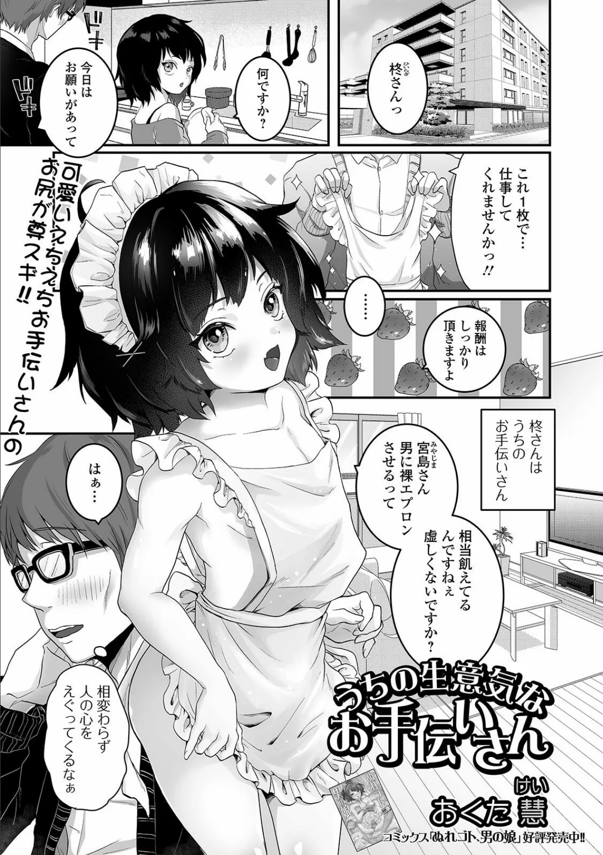 月刊Web男の娘・れくしょんッ！S Vol.60 7ページ