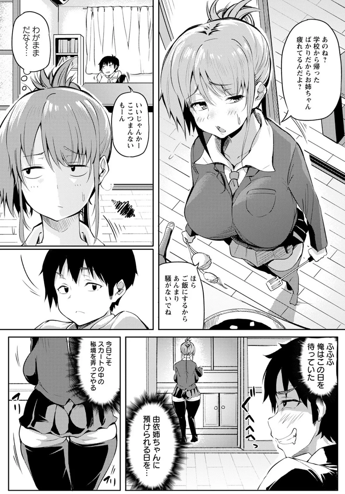 お姉ちゃんエッチな子は嫌いだからね！【単話】 3ページ