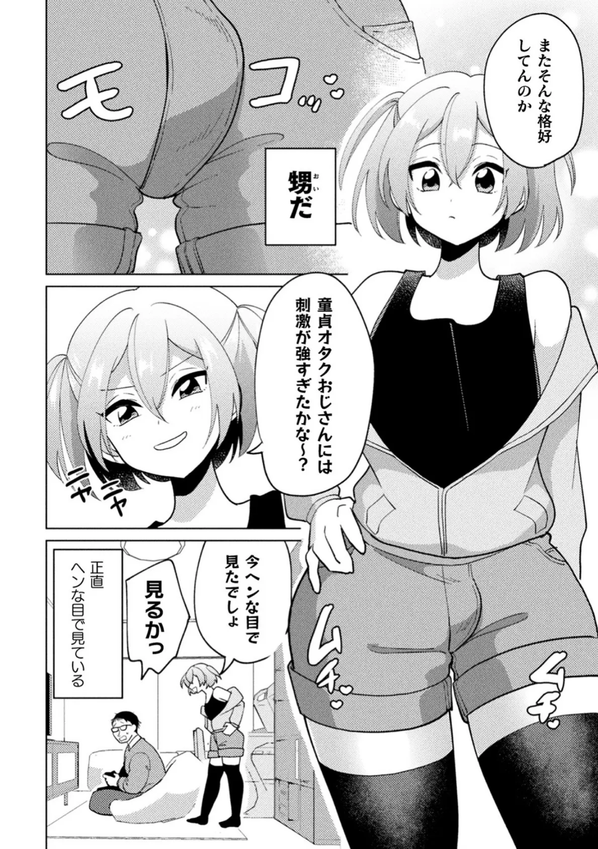 生イキ甥っ娘わからせ棒成敗【単話】 2ページ