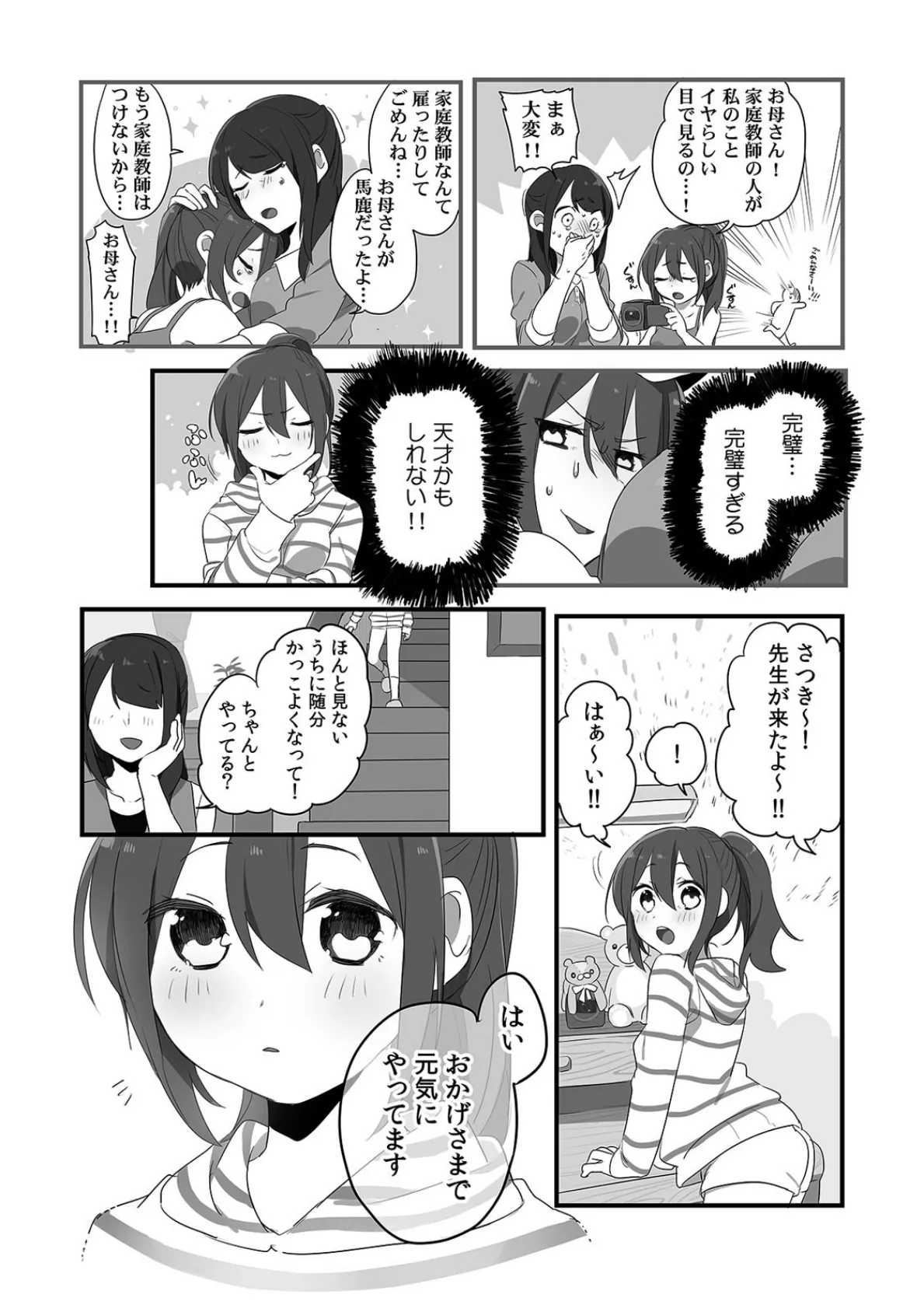 COMIC絶頂ホリック vol.36 10ページ