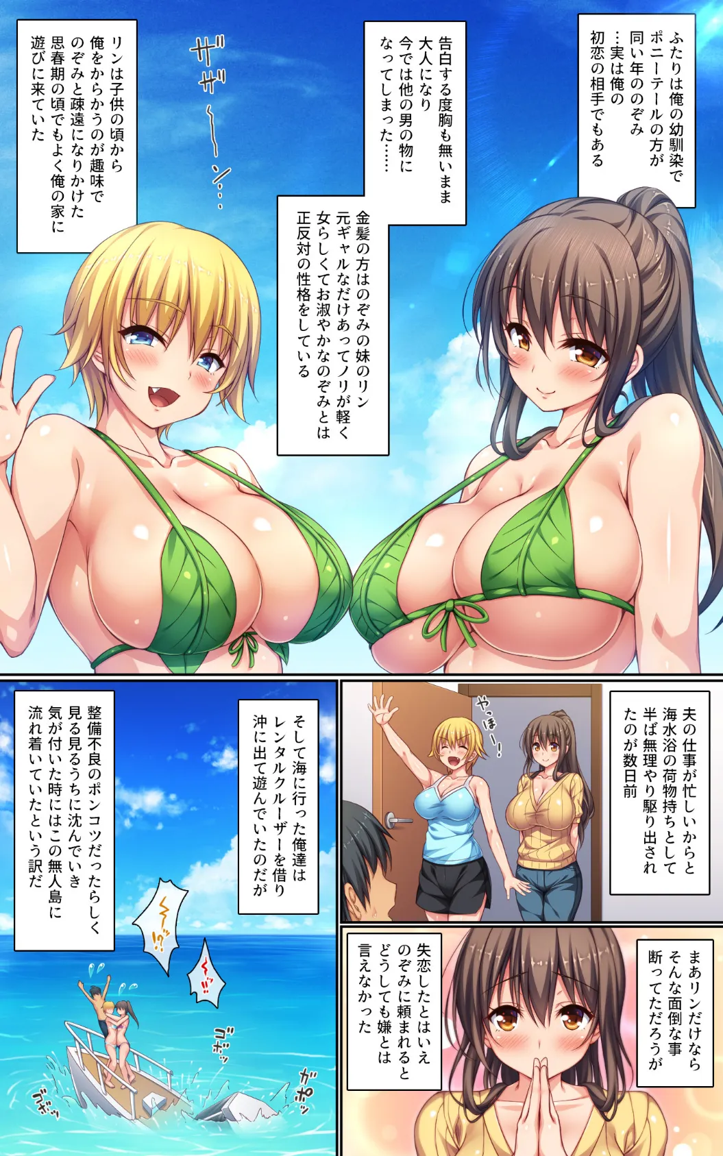 巨乳人妻姉妹と無人島で夫婦ごっこイチャラブセックス 【修正版】 3ページ