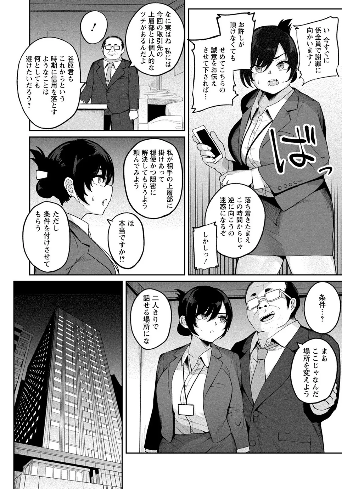 我が社の務め【単話】 4ページ