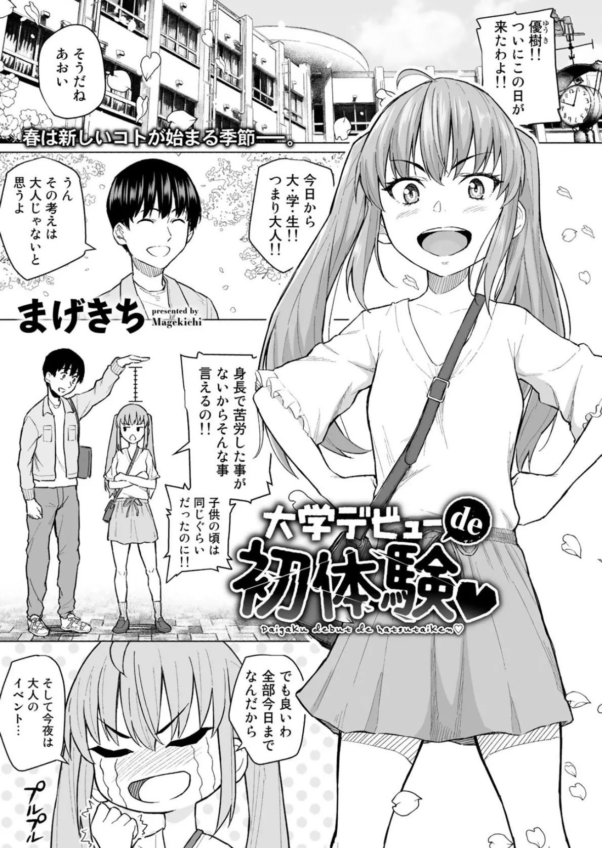 COMICグーチョ vol.1 7ページ