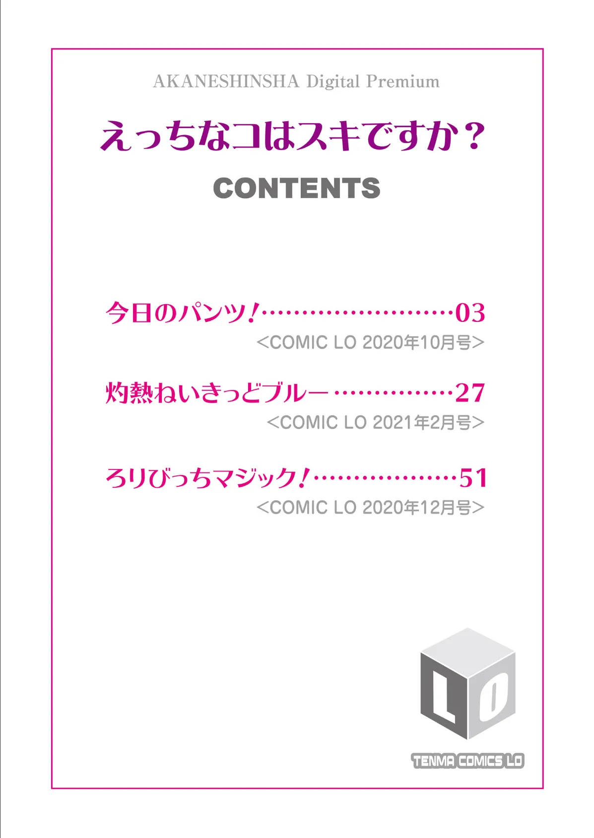 えっちなコはスキですか？ 2ページ