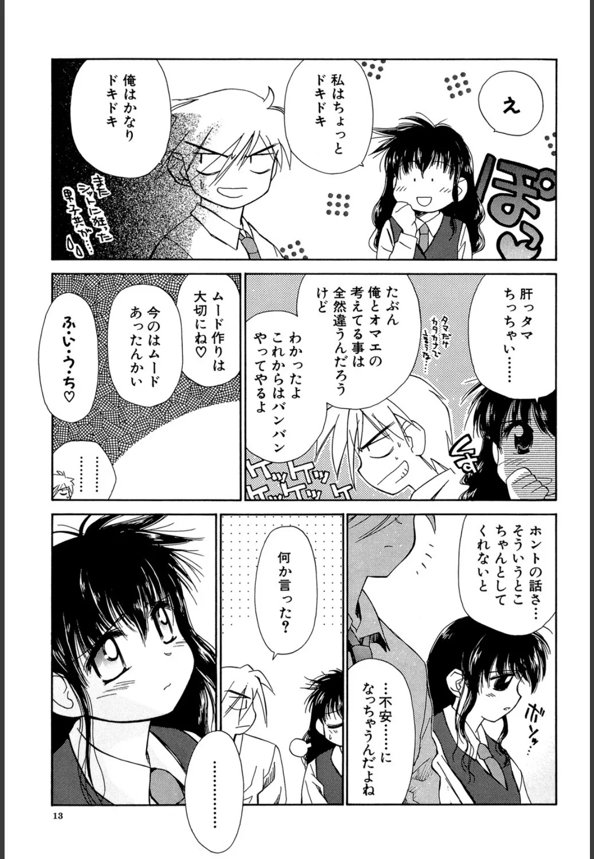 気分×2【1話立ち読み付き】 11ページ