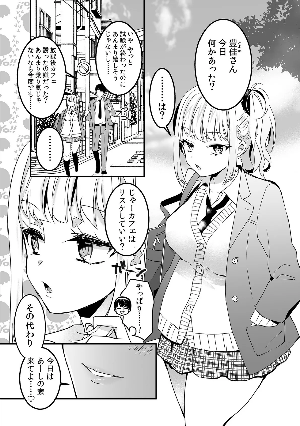 むちぽちゃ彼女とキモチイイこと〜あの子は奥までとろとろ、ぬるぬる〜 11ページ