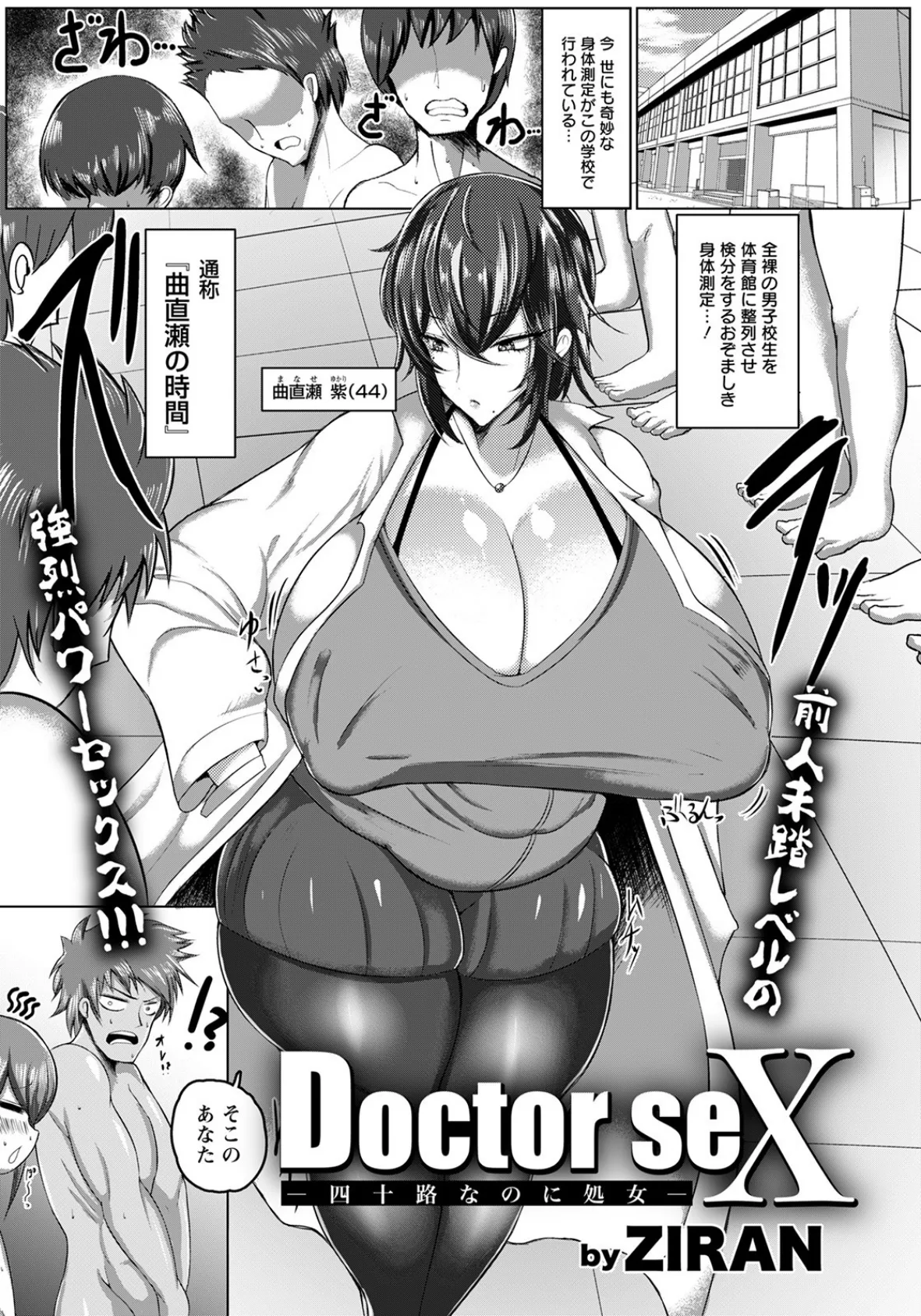 Doctor seX 〜四十路なのに処女〜【単話】