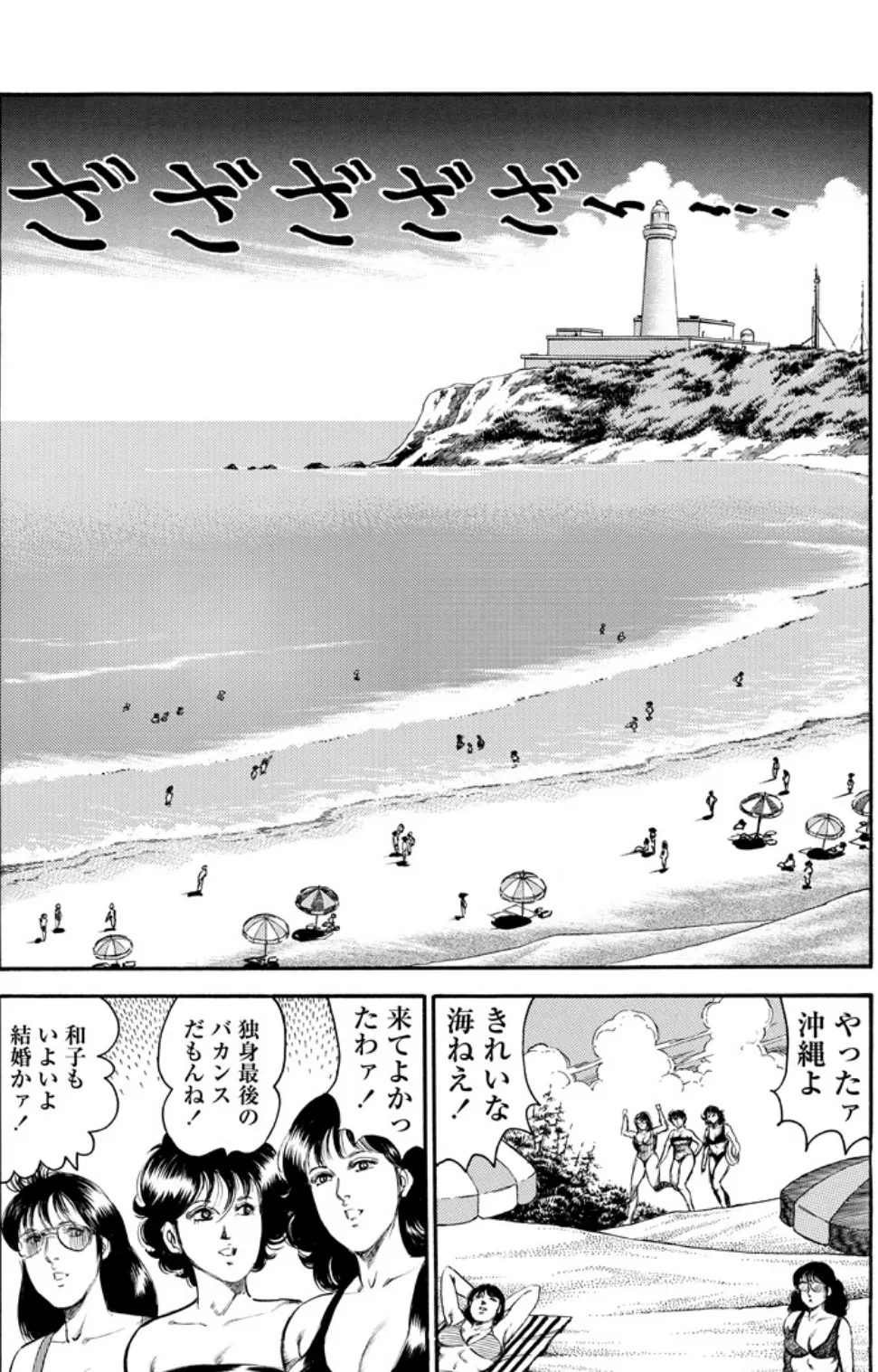 こちらレ●プ痴療院（単話） 12 2ページ