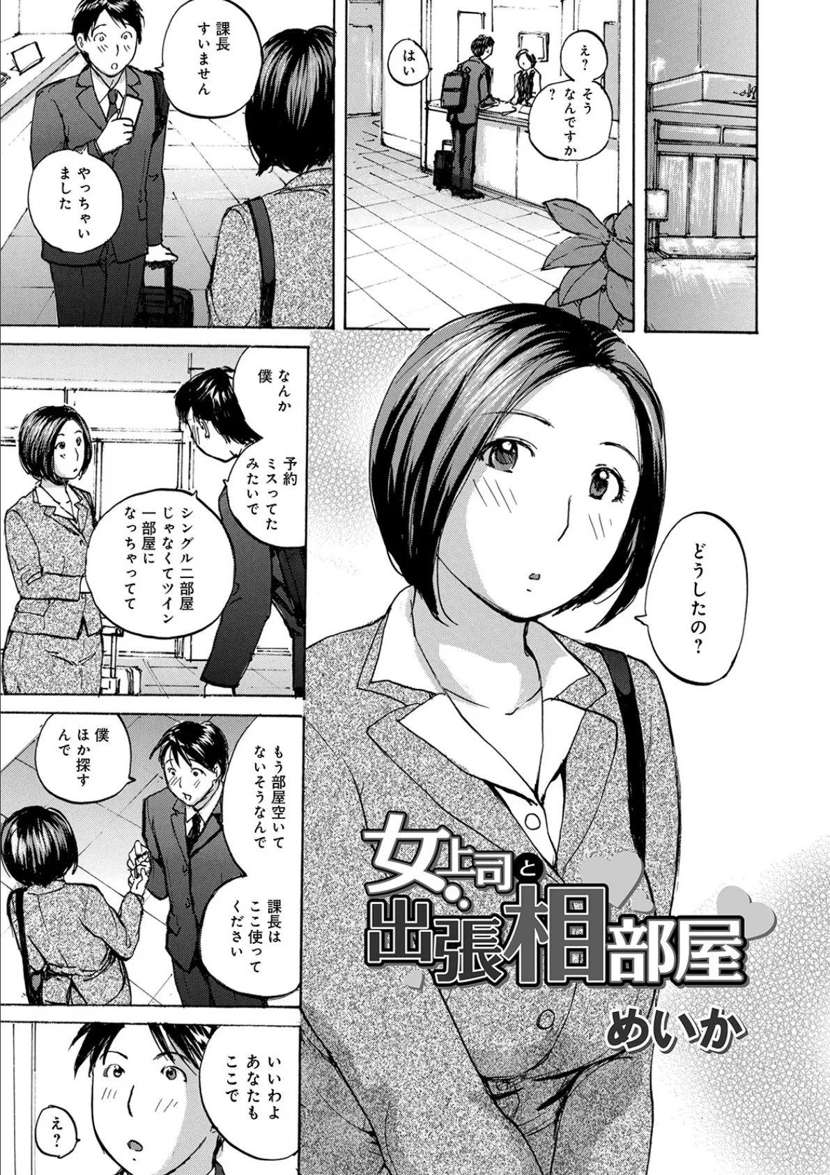 女上司と出張相部屋