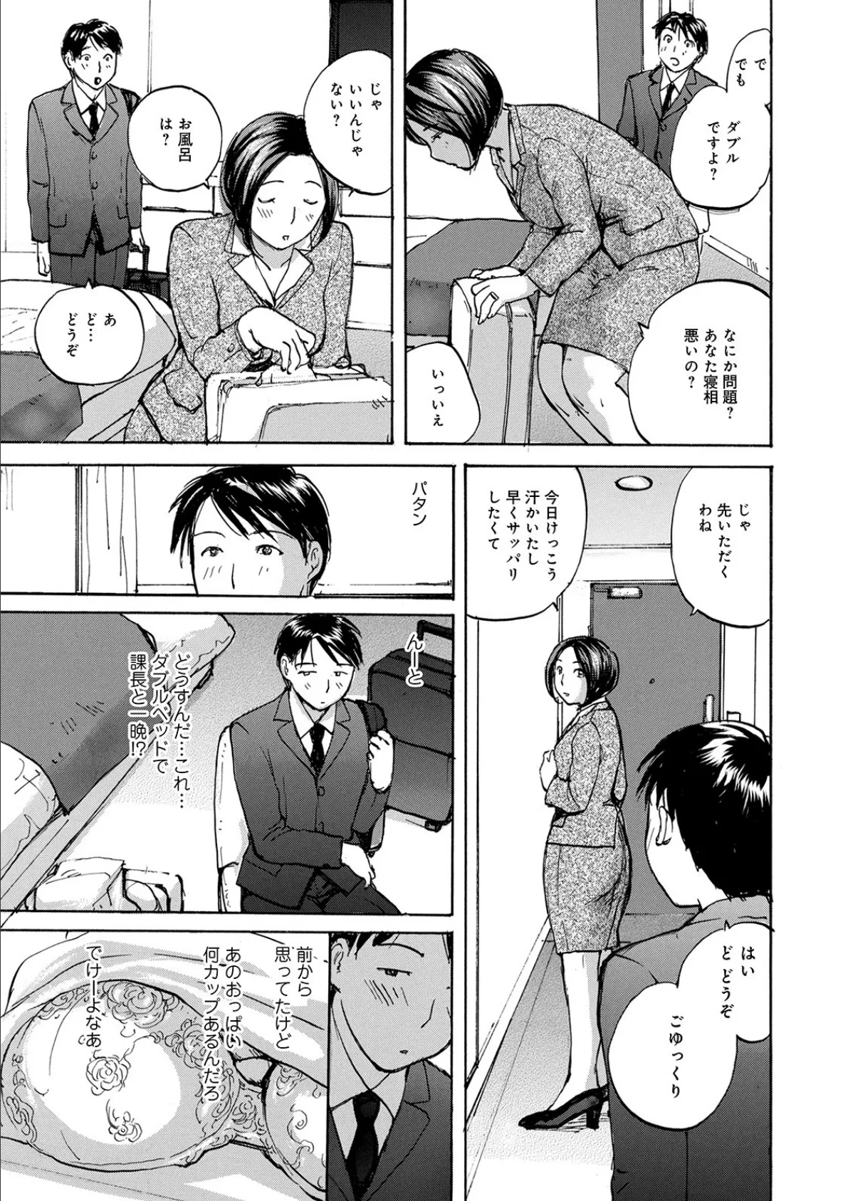 女上司と出張相部屋 3ページ