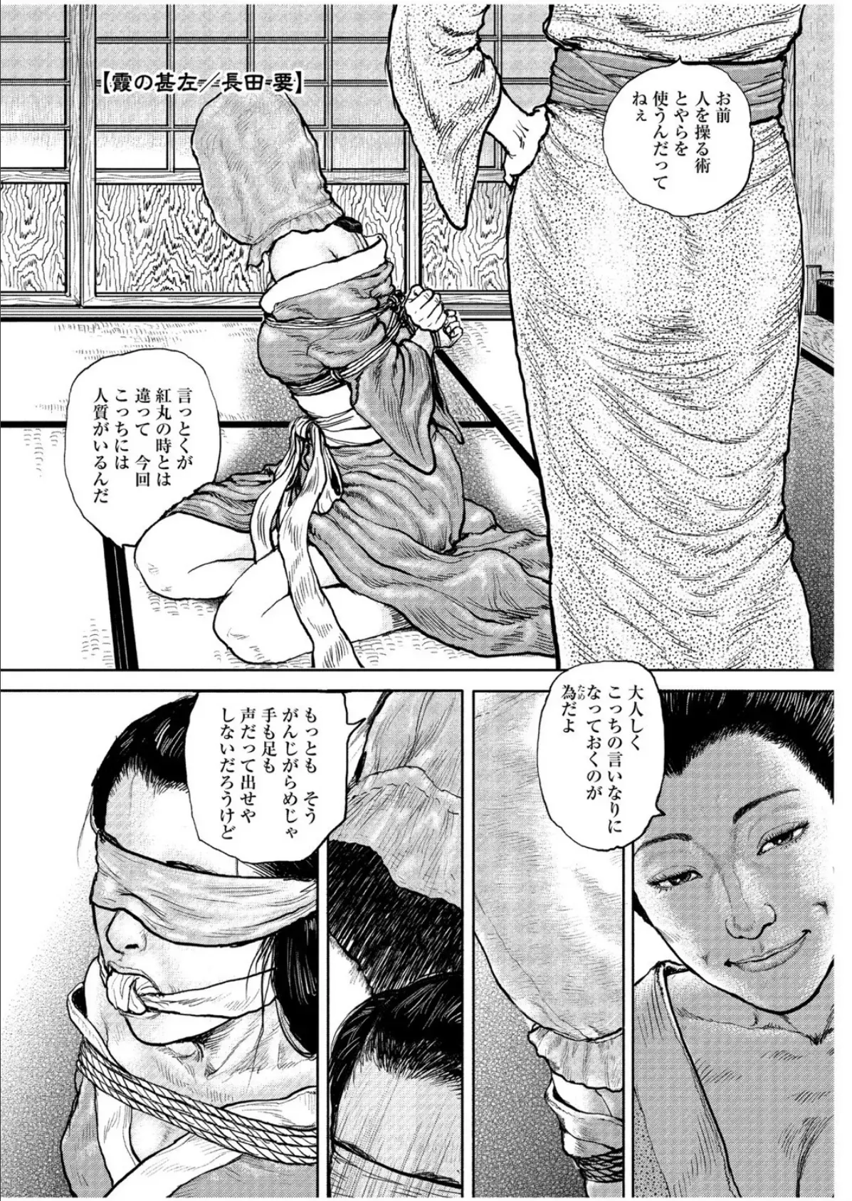 霞の甚左 第四刃 エロ漫画 無料