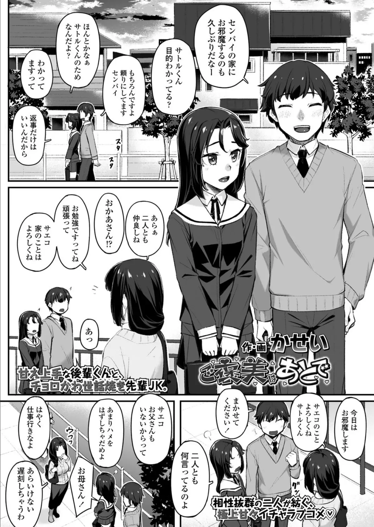 ご褒美はあとで エロ漫画 無料