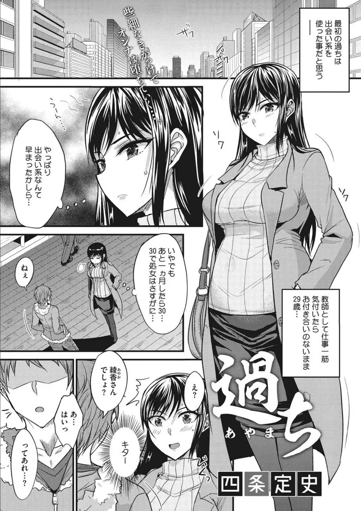 過ち 四条定史