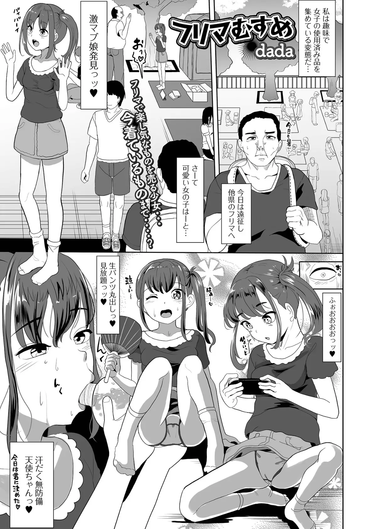フリマむすめ エロ漫画 無料