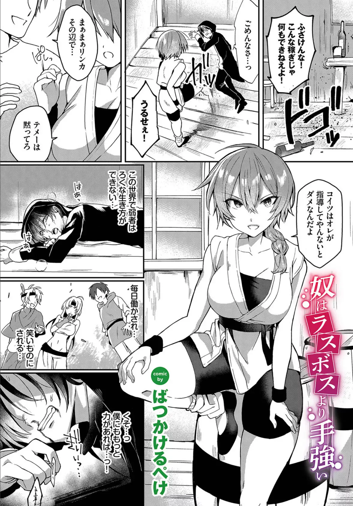 奴はラスボスより手強い エロ漫画 無料