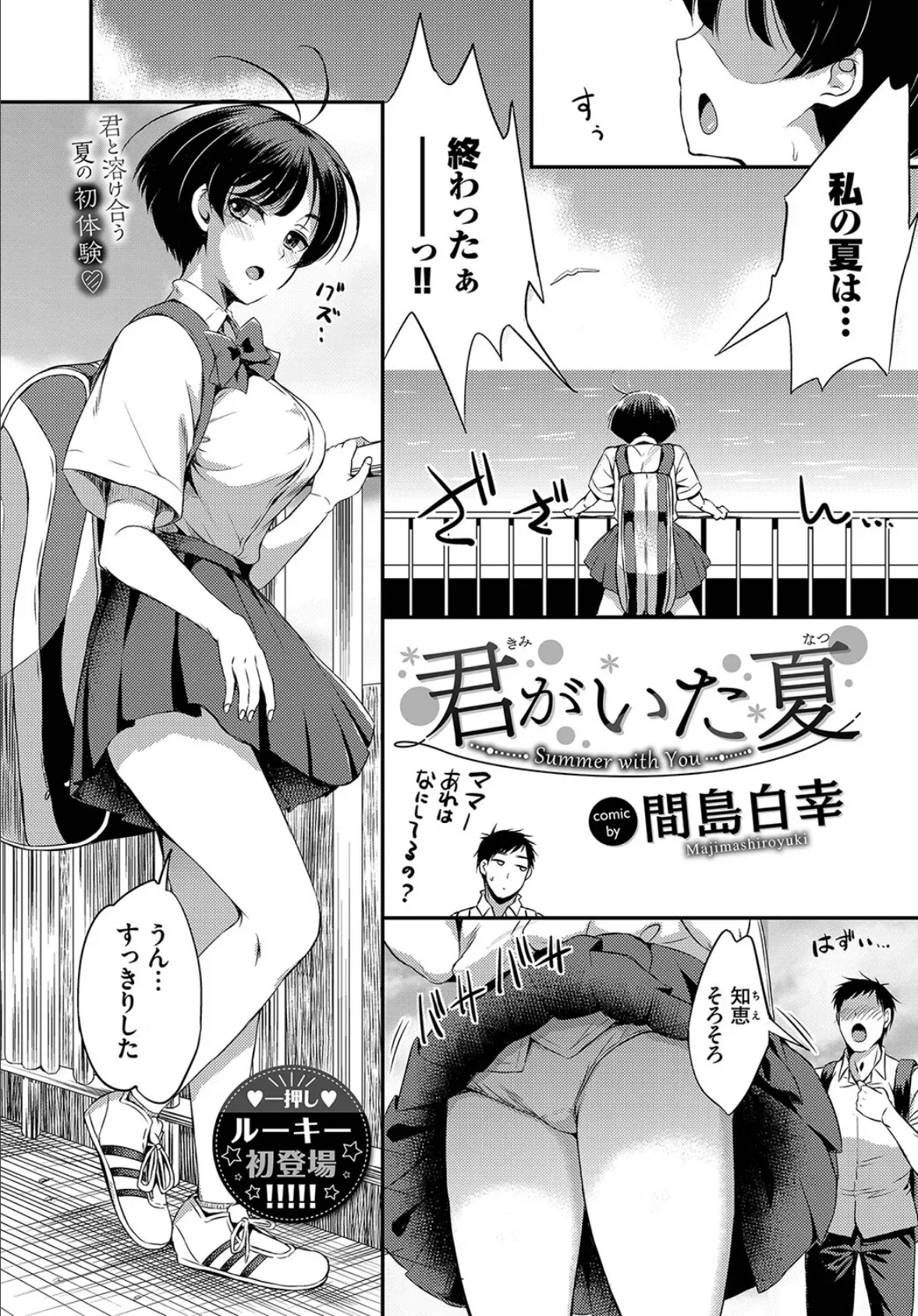 君がいた夏 エロ漫画 無料