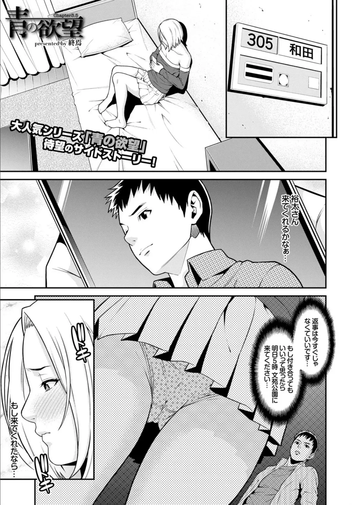 青の欲望 Chapter 3.5 終焉