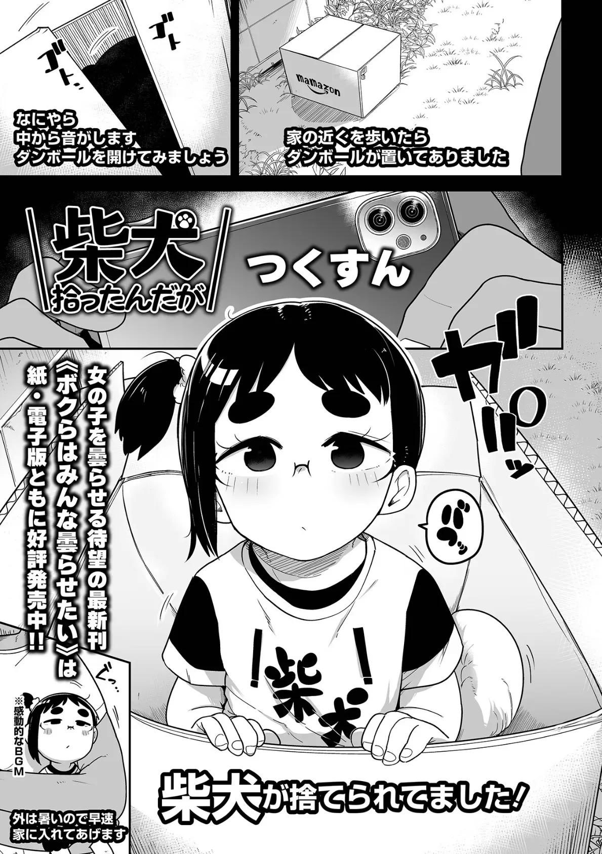 柴犬拾ったんだが つくすん