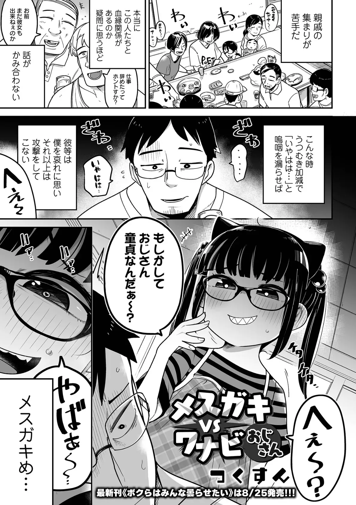 メスガキ vs ワナビおじさん つくすん