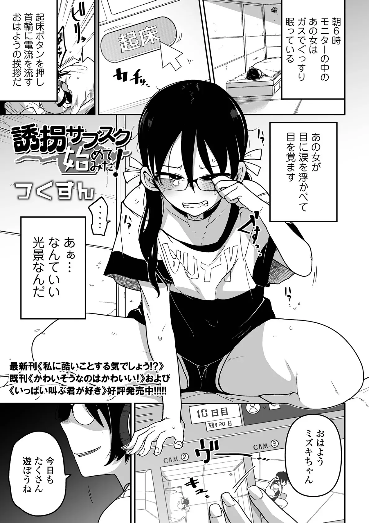 誘拐サブスク始めてみた！ つくすん