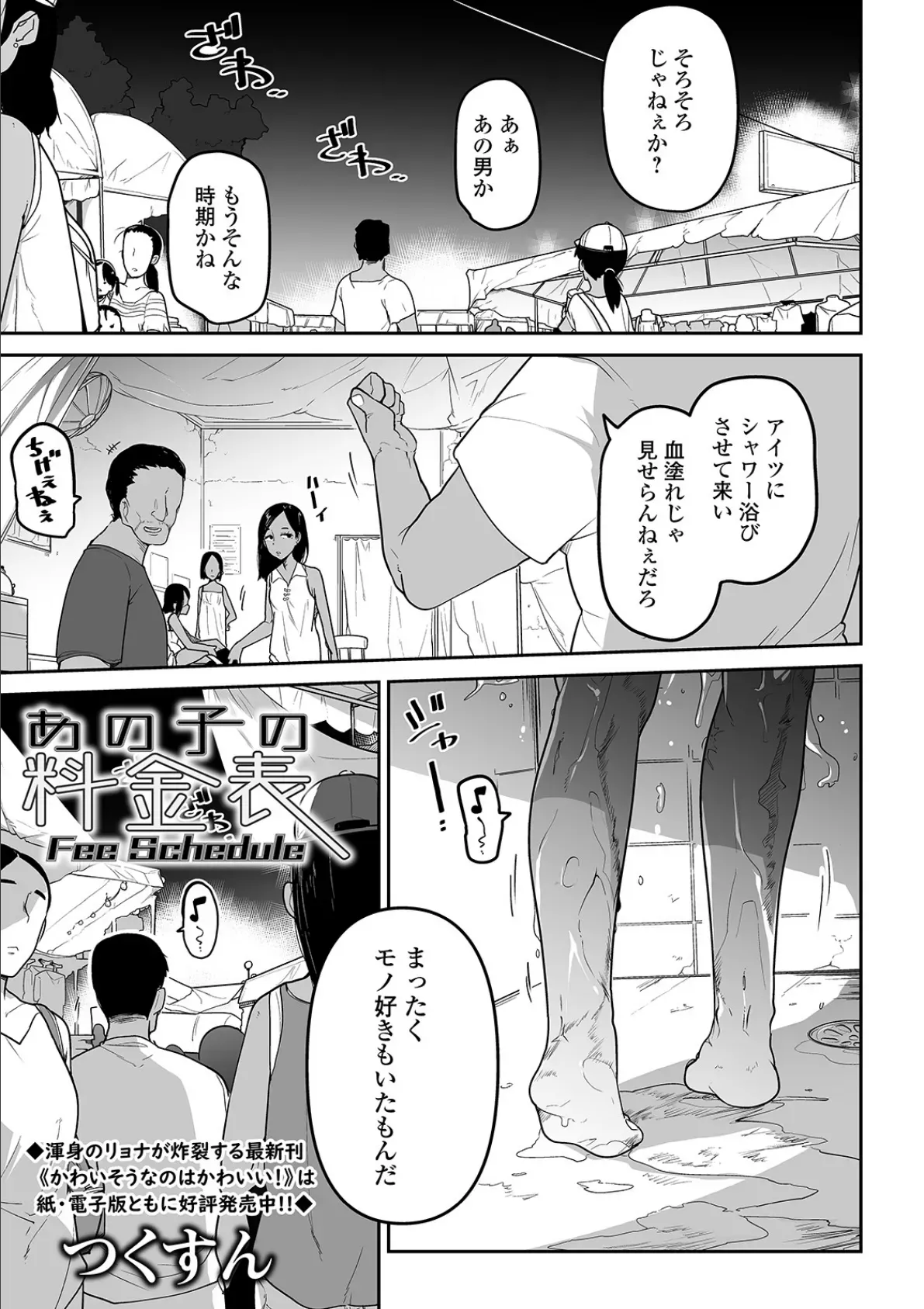 あの娘の料金表 つくすん