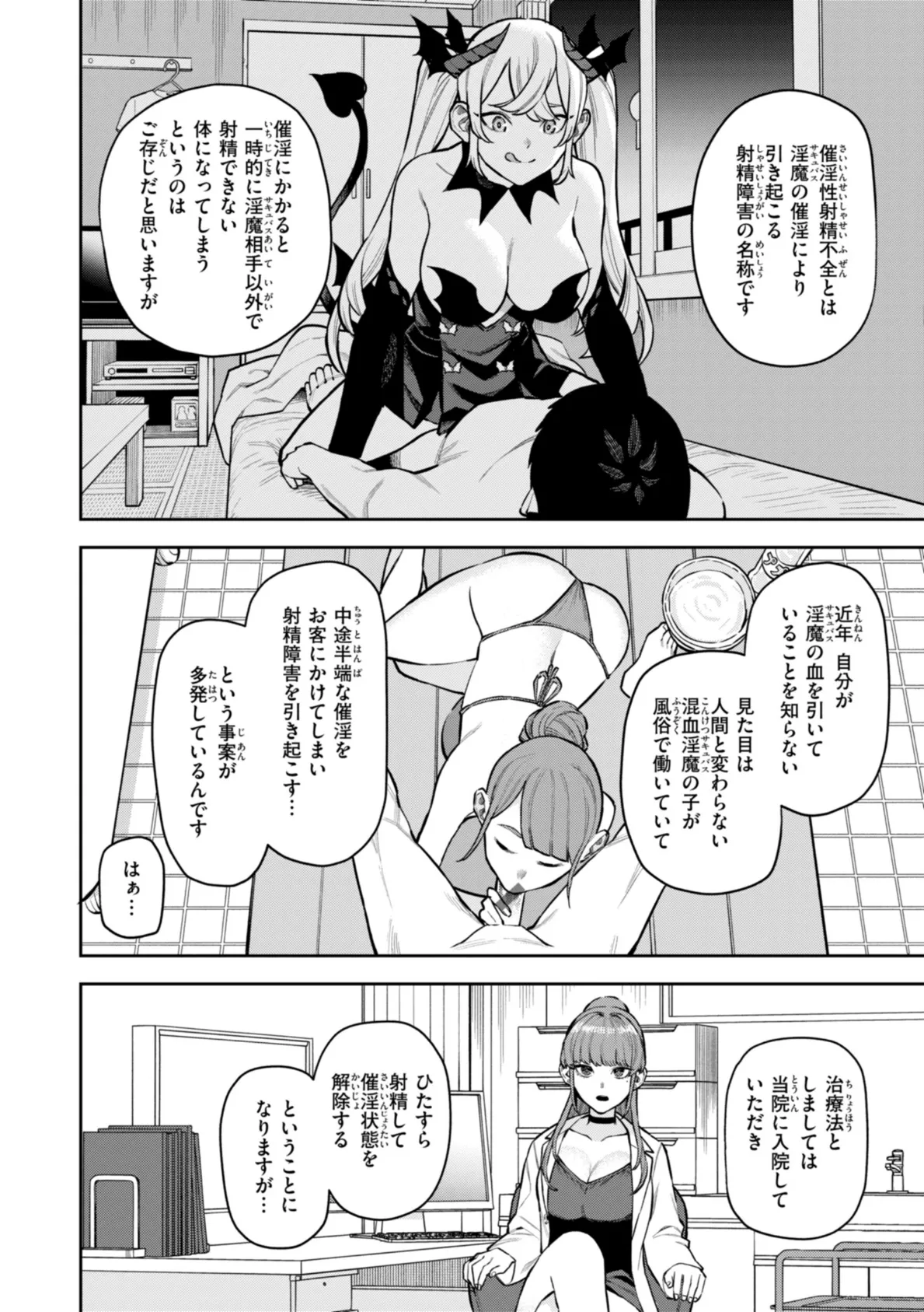 混血サキュバスたちの日常 42ページ