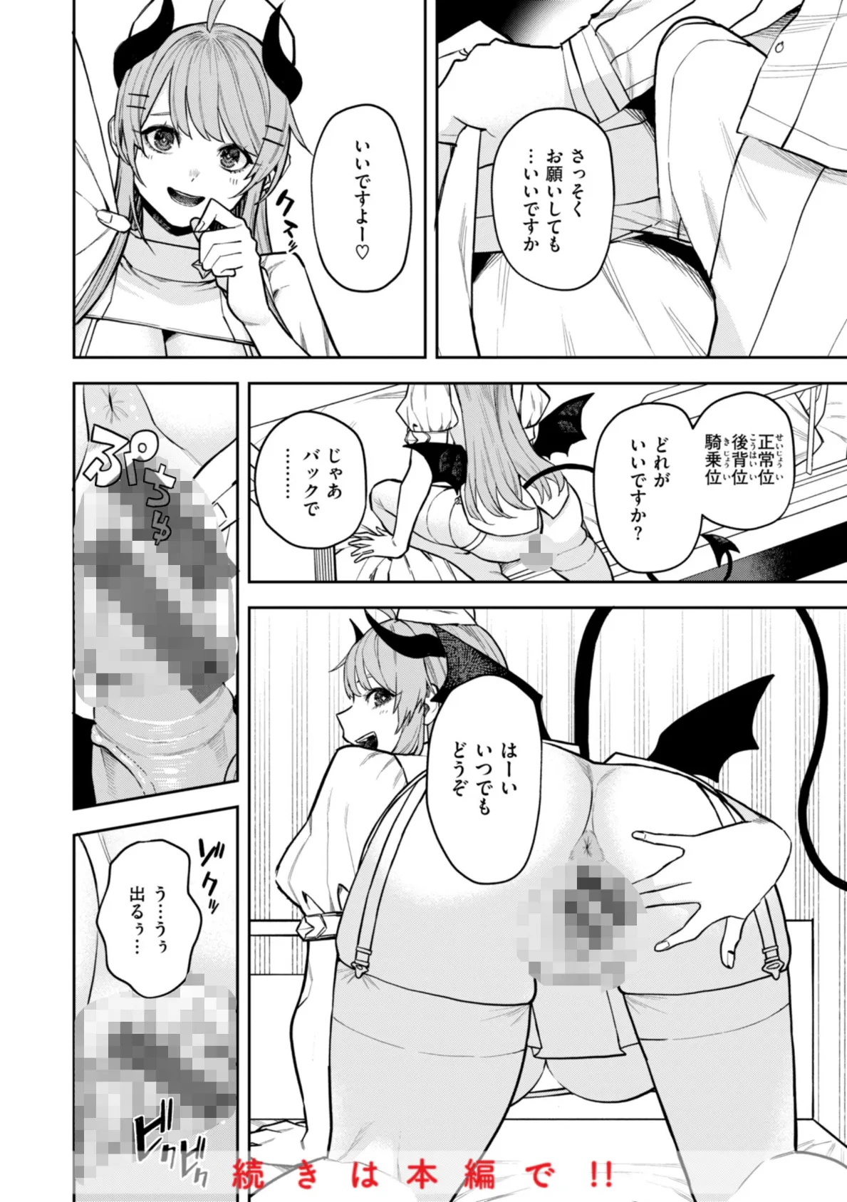 混血サキュバスたちの日常 48ページ