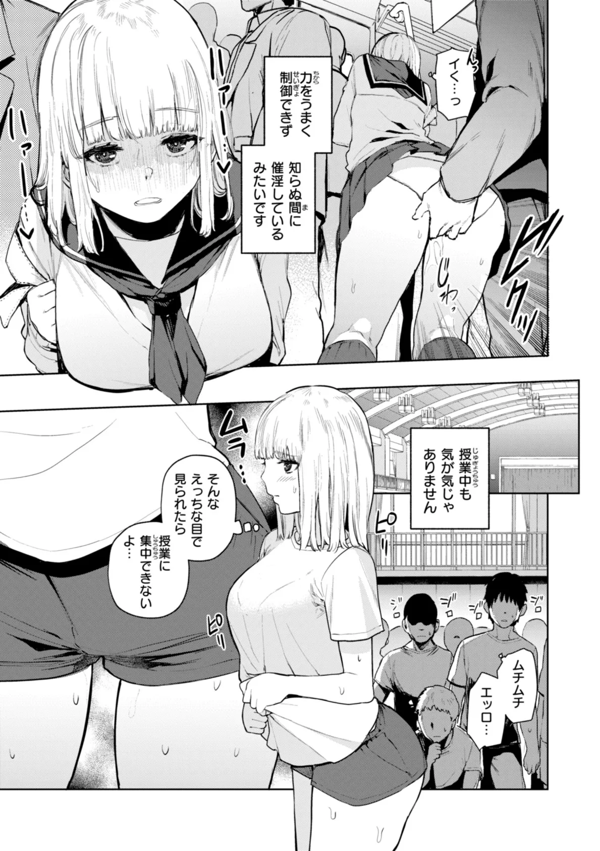 混血サキュバスたちの日常 5ページ