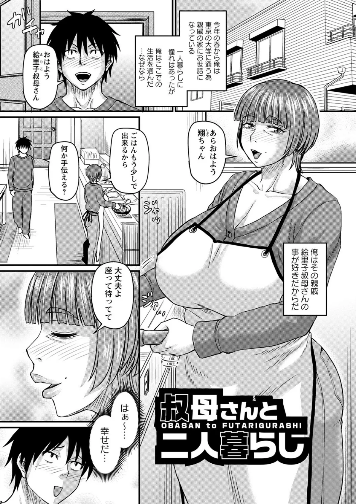 食べごろ熟女【通常版】 11ページ