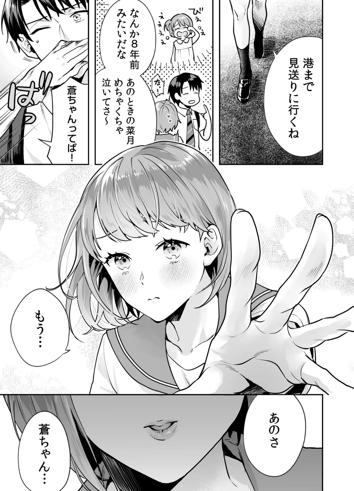 姉妹とのまぐわい【電子単行本】 15ページ