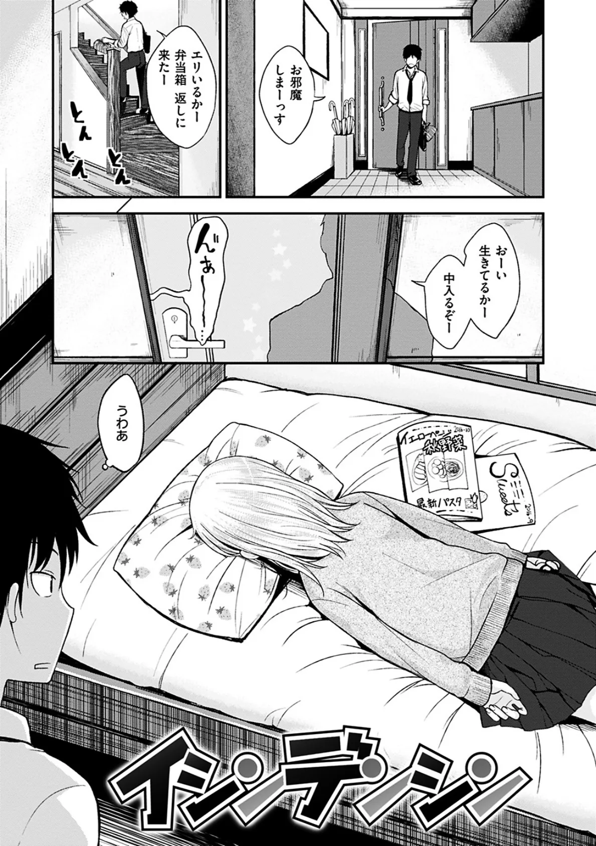 君に抱かれたい 3ページ