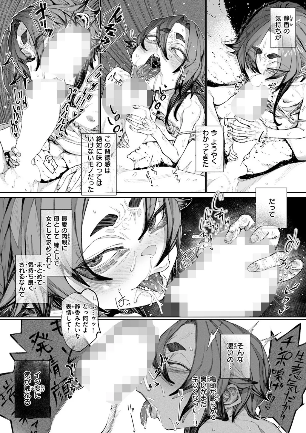 COMIC ゼロス ＃118 54ページ