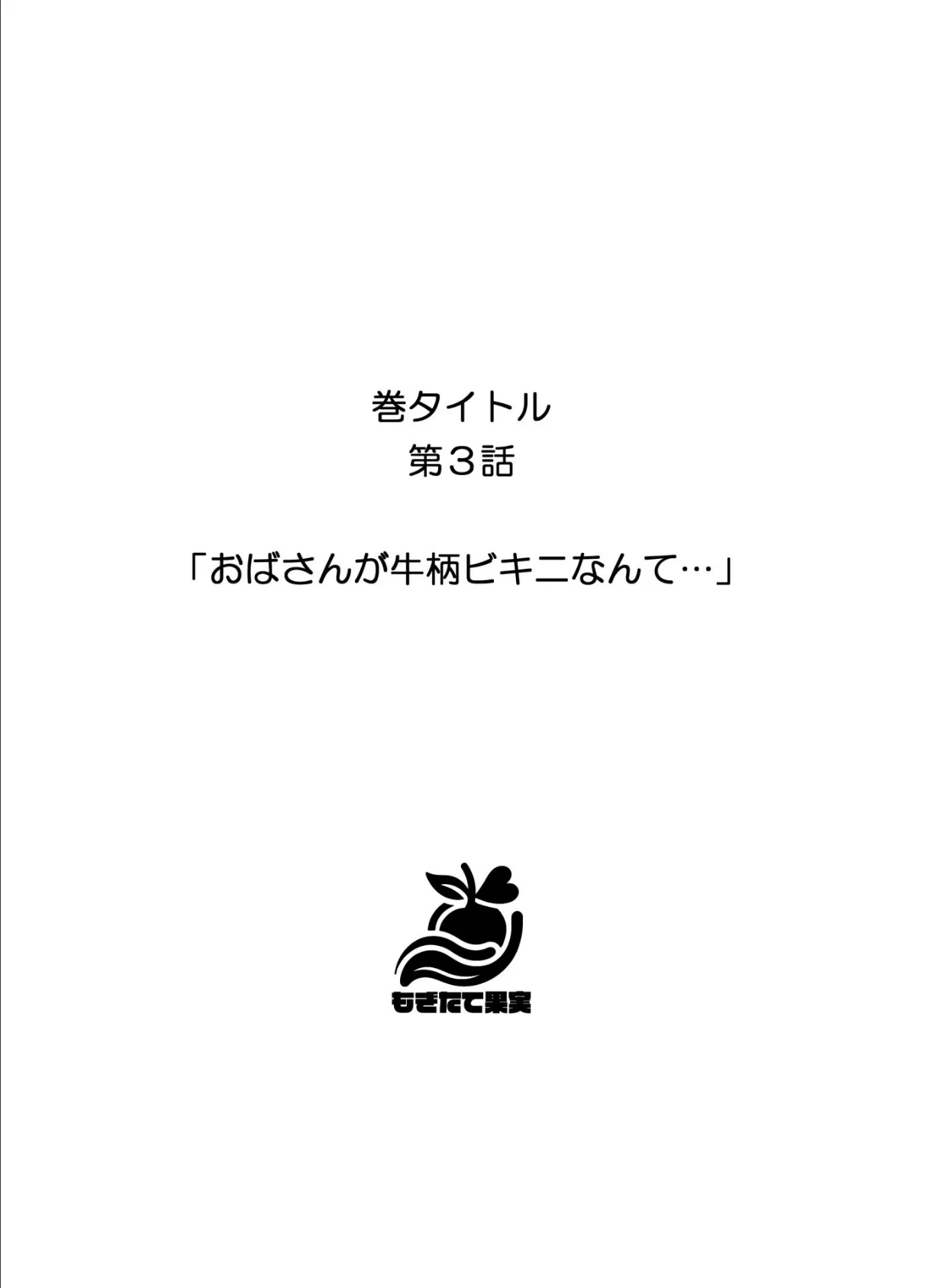 あふれちゃう…寝取られミルク妻【FANZA限定特典付き】 10ページ