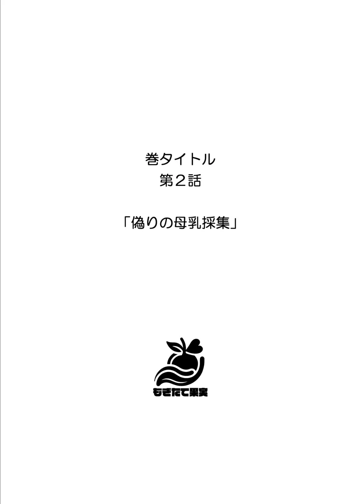 あふれちゃう…寝取られミルク妻【FANZA限定特典付き】 6ページ