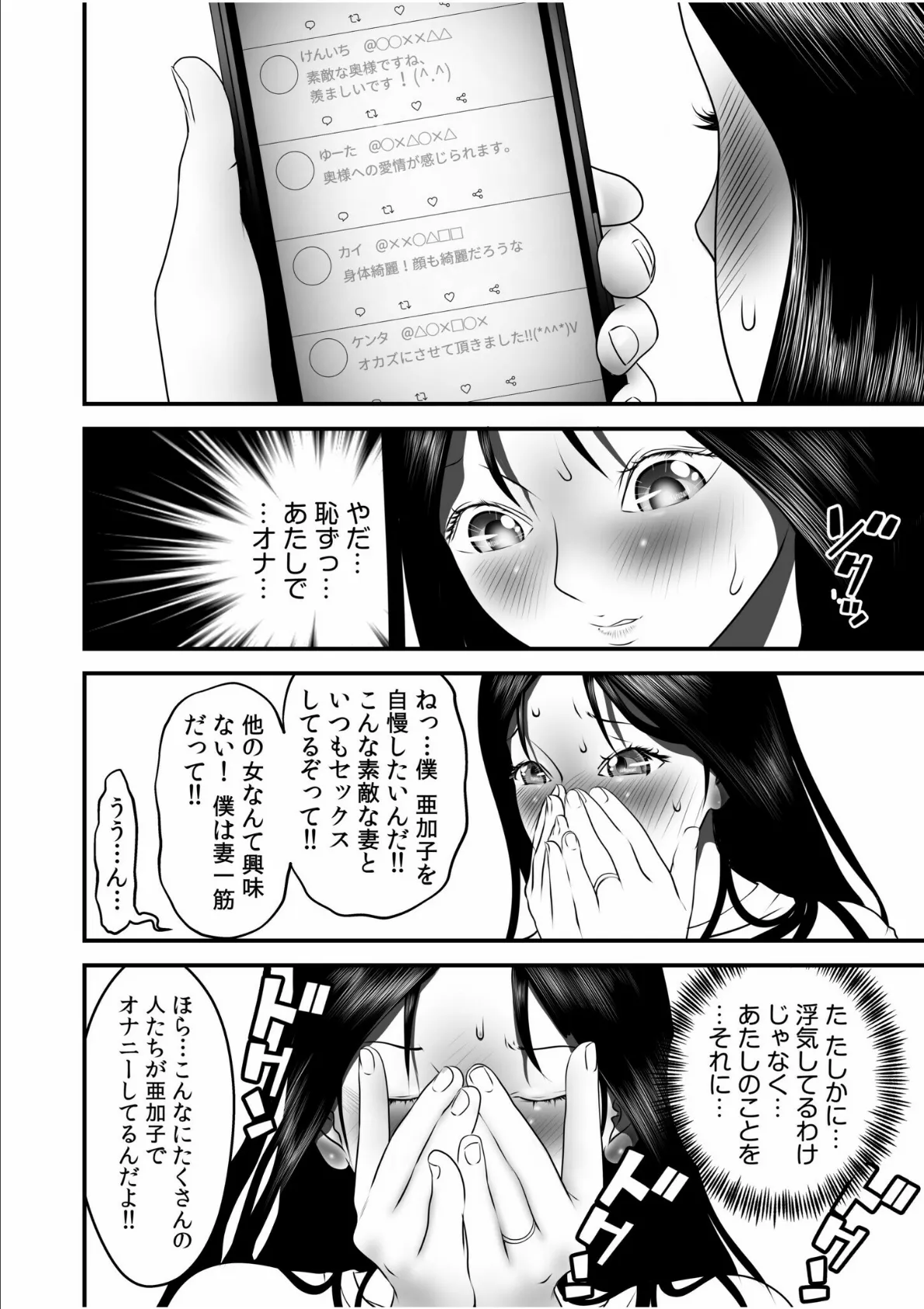 僕の目のまえでネトラレてほしい【合冊版】 22ページ