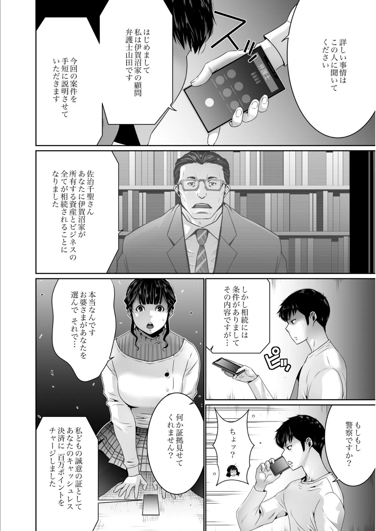 搾精なる一族【電子単行本】 8ページ