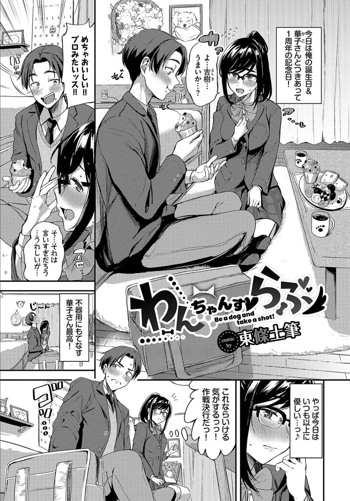 COMIC BAVEL SPECIAL COLLECTION（コミックバベル スペシャルコレクション）VOL65 19ページ