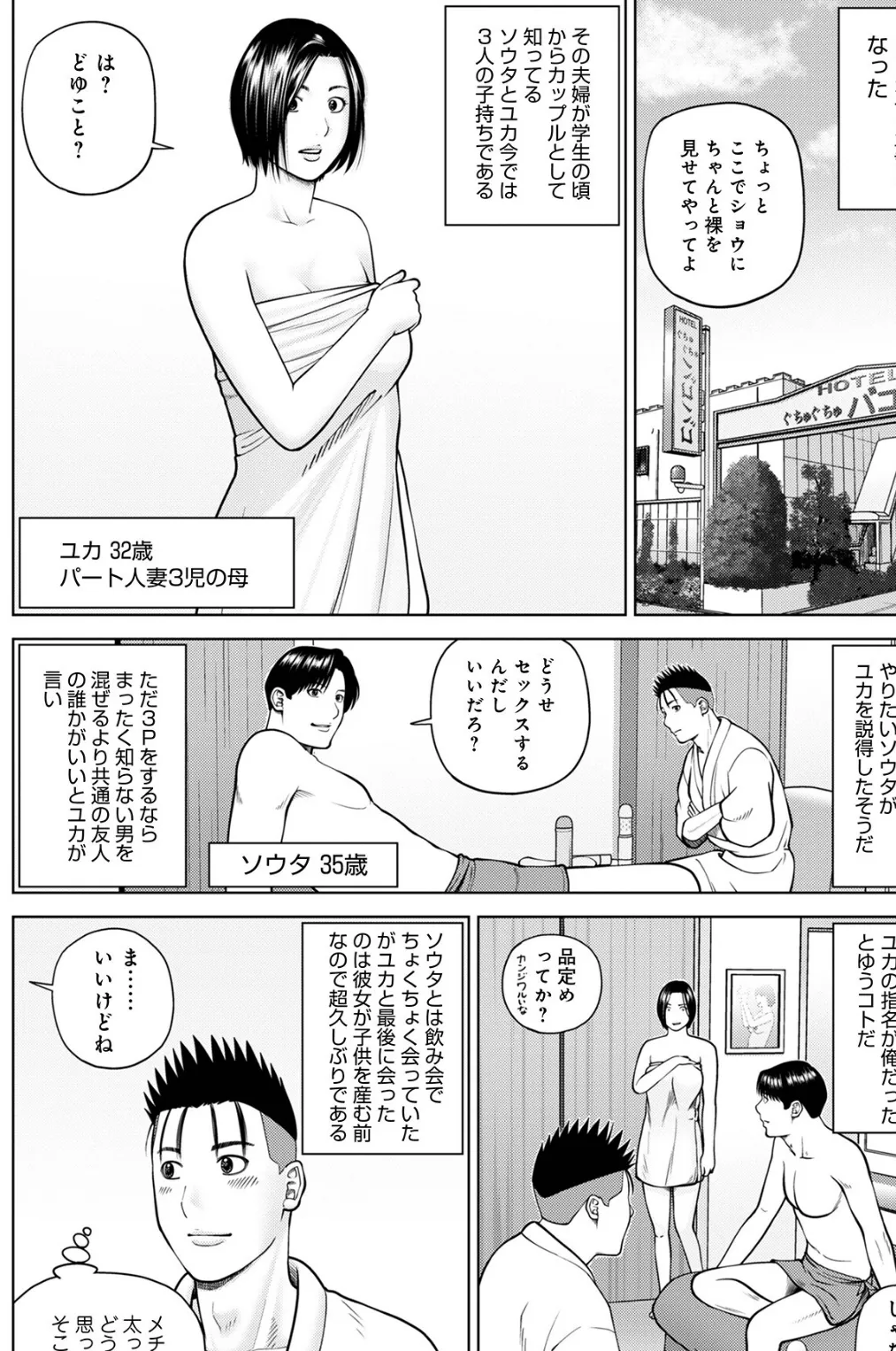 友人夫婦と3P中に 2ページ